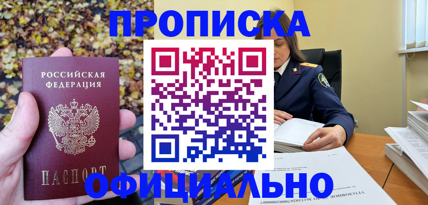 прописка ребенка в Чебаркуле