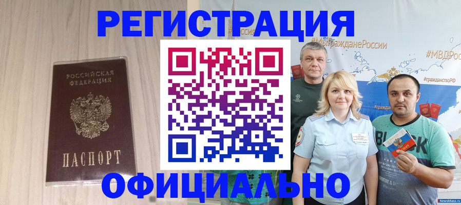 временная регистрация законно в Чебаркуле